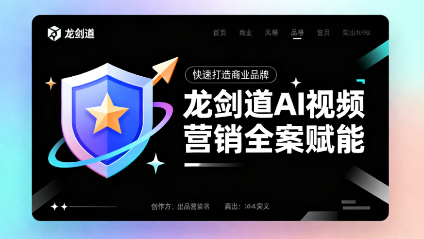 AI视频：全方位助力个人品牌/企业商家品牌打造实操指南